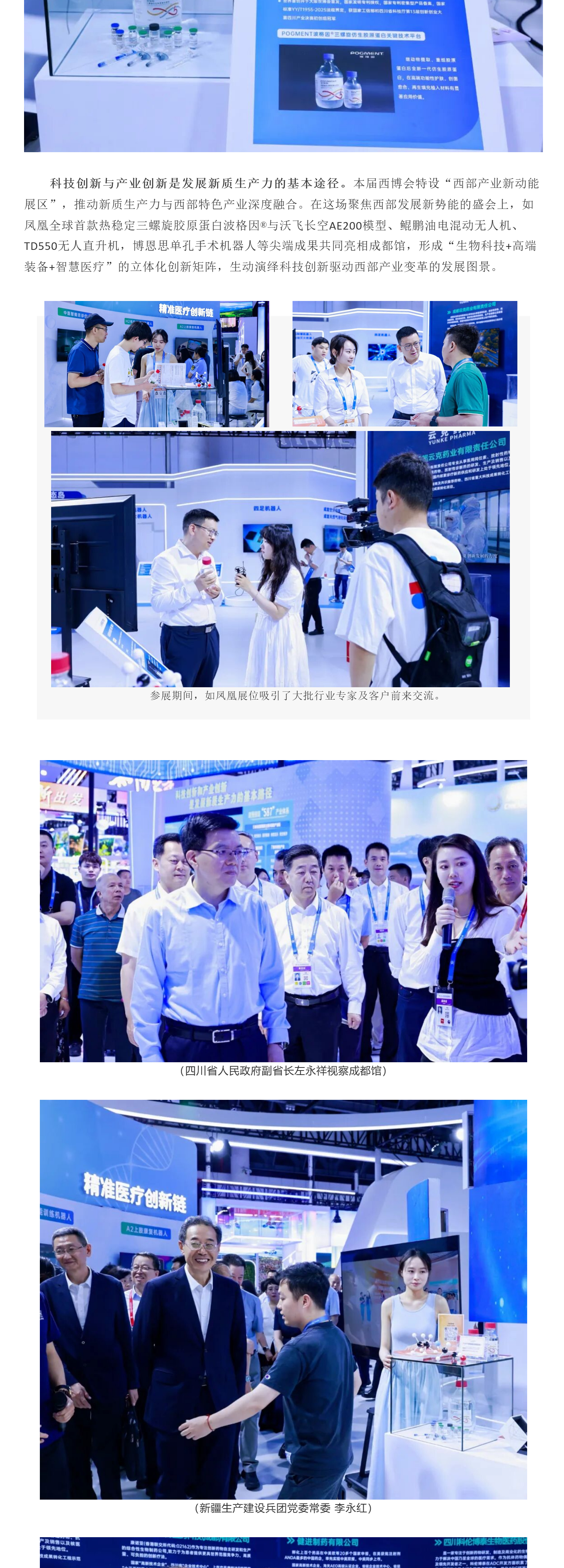 （2）现场直击！四川智造「POGMENT波格因」惊艳中国西博会，原创研究勇摘SCI Q1殊荣，全文揭晓在即！_壹伴长图.jpg