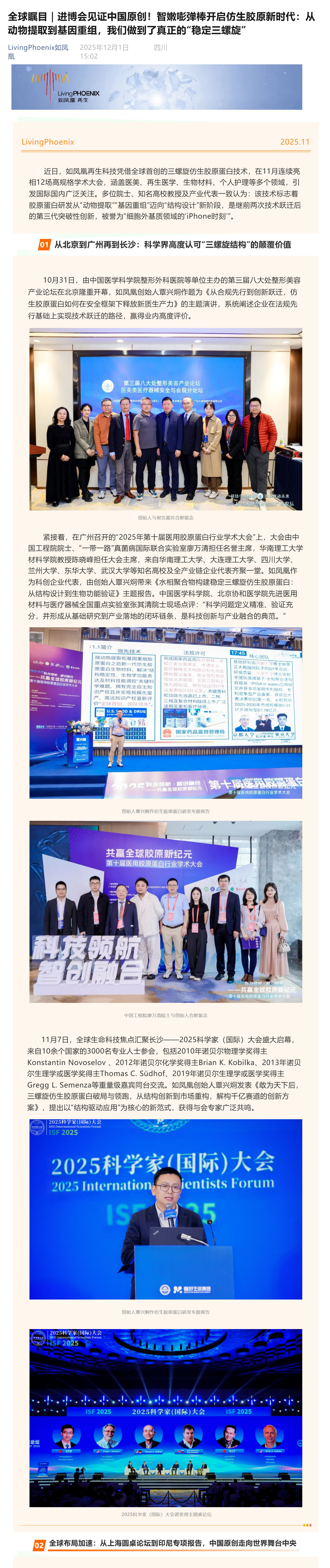 （1）全球瞩目｜进博会见证中国原创！智嫩嘭弹棒开启仿生胶原新时代：从动物提取到基因重组，我们做到了真正的“稳定三螺旋”_壹伴长图.jpg