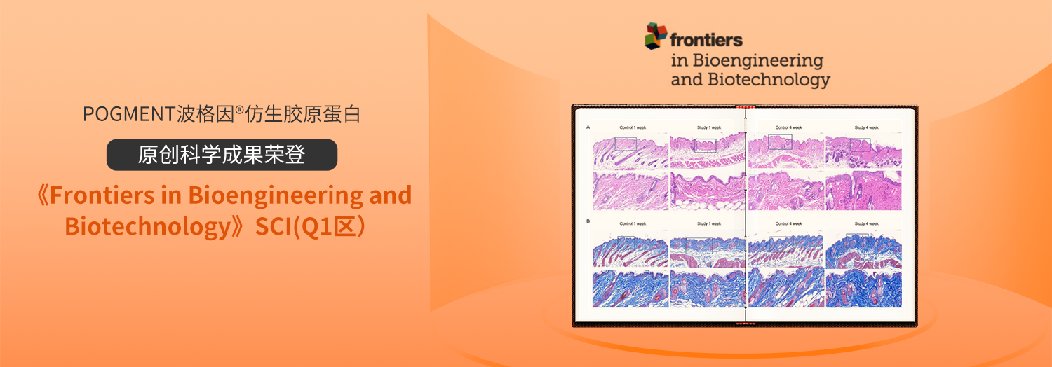 波格因原创科学成果荣登«Frontiers in Bioengineering and Biotechnology》SCI（Q1区）